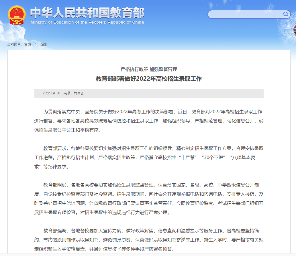 教育部作出部署，嚴防高校新生入學冒名頂替！