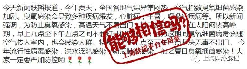 夏季高溫要當心臭氧細菌？根本沒有這種細菌，但“臭氧污染”可以了解一下