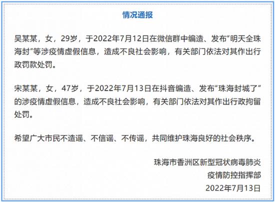 網傳“珠海封城”為不實消息