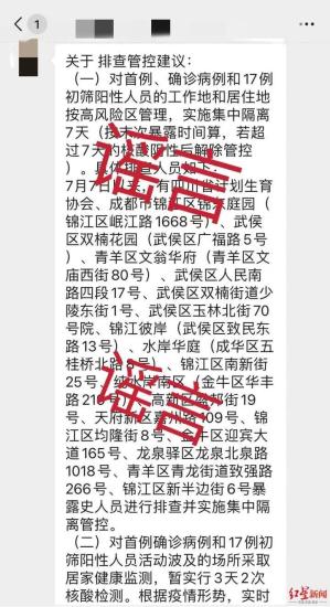 核酸檢測中發現17名初篩陽性人員？成都市衛健委：謠言！