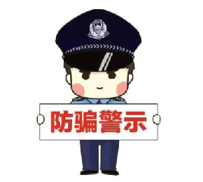 “京東客服”來電？警方：此類虛假征信詐騙案件近期多發！