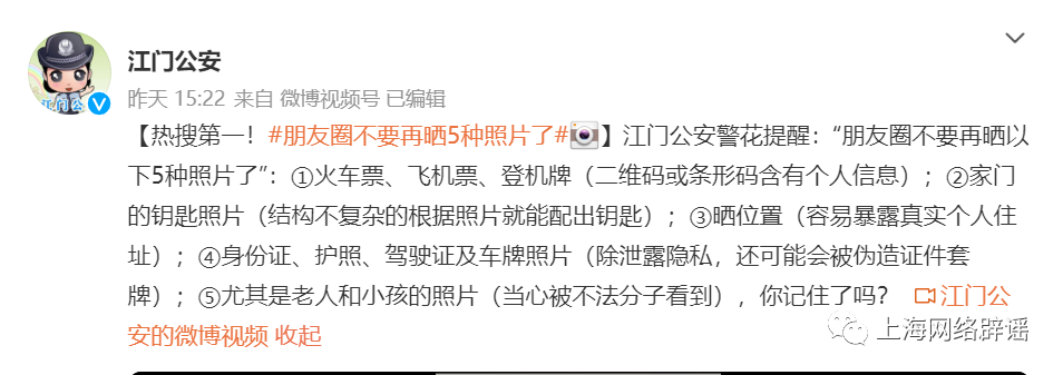 警方提示“朋友圈不要曬5種照片”，是真的！如果曬了，會有這些危害