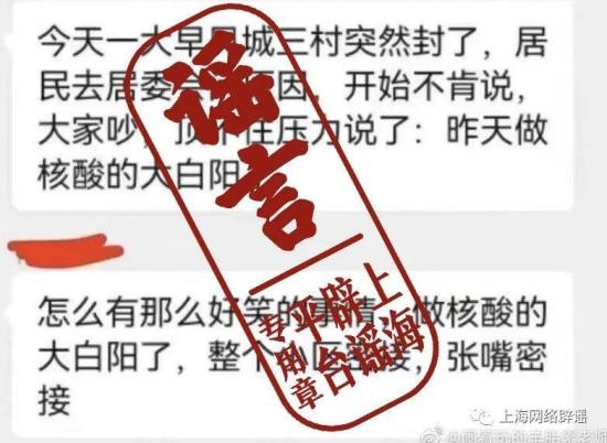 上海楊浦鳳城三村做核酸的大白“陽了”？不實信息！
