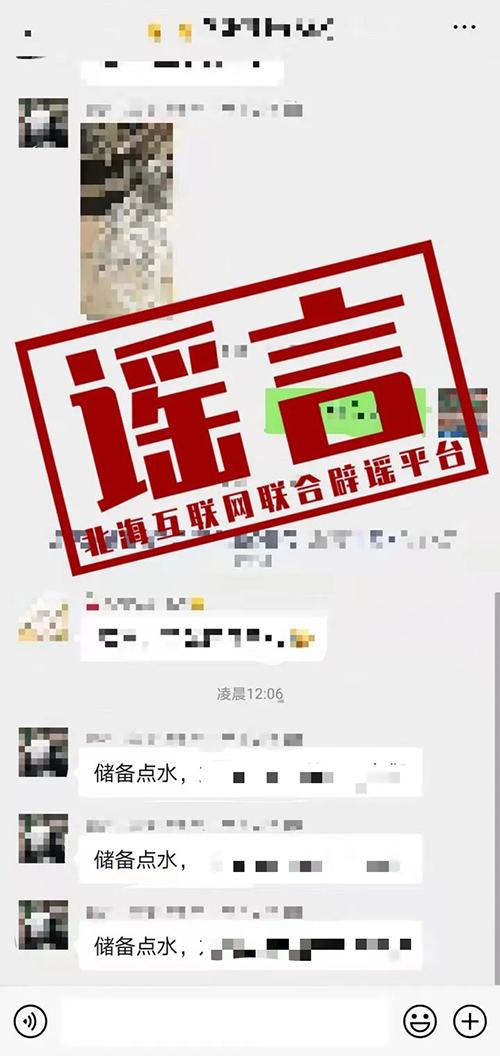 網傳北海將要停水？謠言