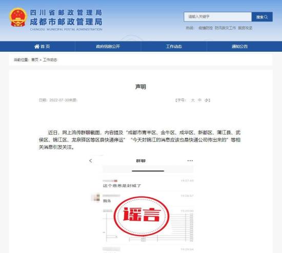 網傳“成都多個區縣快遞停運”？純屬捏造！