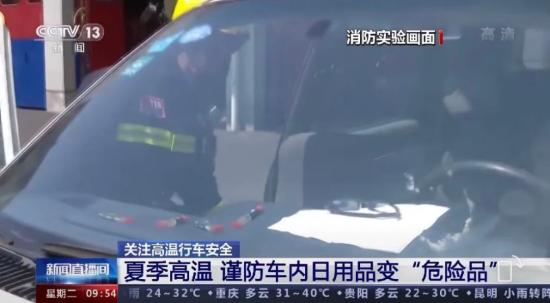 日用品變“危險品”！高溫下，這些東西千萬別放車里