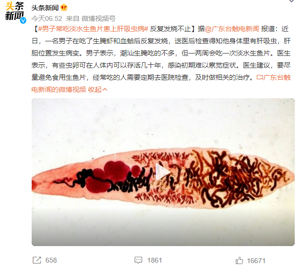 生吃水產會感染寄生蟲？