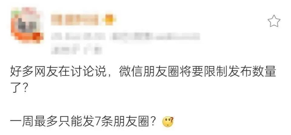 一周只能發7條朋友圈？微信官方回應
